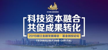 湘江潮涌资本逐浪 2019湘江金融发展峰会基金创投论坛即将启幕