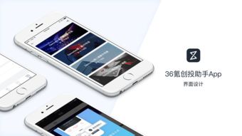 36氪创投助手App界面设计 数据驱动与情感体验的平衡之道
