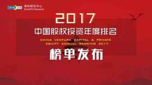 双料殊荣，彰显实力——启赋资本荣登清科2017年度投资机构两大榜单