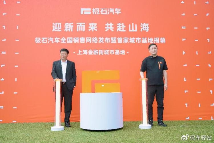 极石汽车加速布局魏桥创业集团保驾护航10亿美元投资洛轲智能